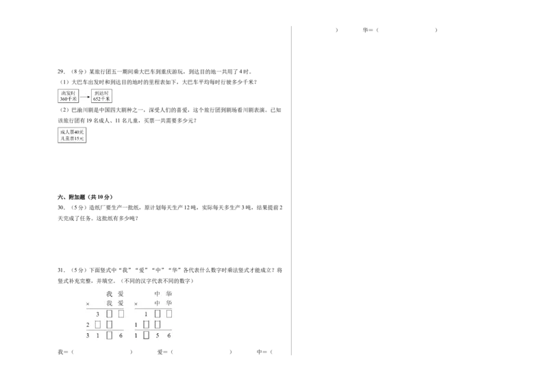 第三单元两位数乘两位数（单元自测&bull;提升卷）（A3版）_三年级数学下册（苏教版）_单元知识复习专项-K49_2026版