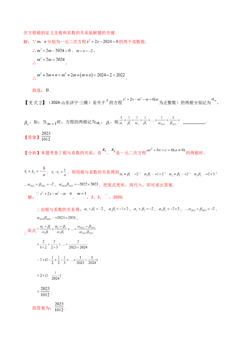 专题21.5根的判别式与根与系数的关系（知识梳理与考点分类讲解）（人教版）（学生版）_初中数学_九年级数学上册（人教版）_专题突破练习-V4_2025版