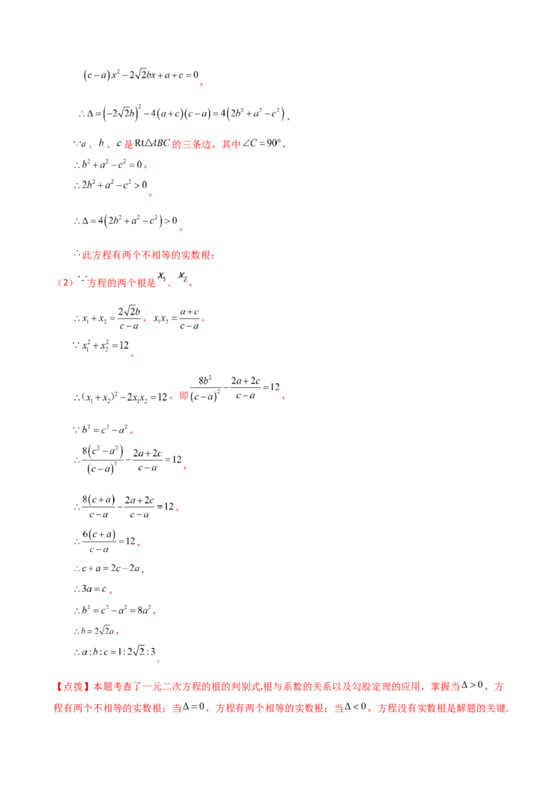 专题21.5根的判别式与根与系数的关系（知识梳理与考点分类讲解）（人教版）（学生版）_初中数学_九年级数学上册（人教版）_专题突破练习-V4_2025版
