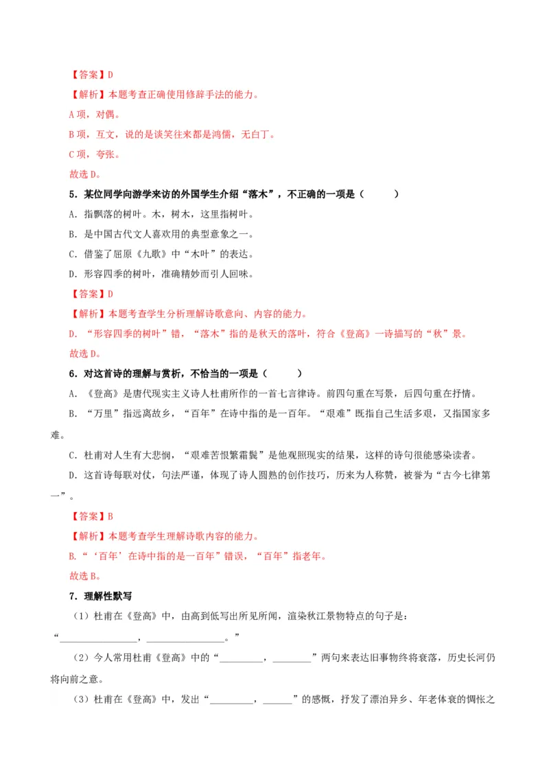 8.2《登高》（分层作业）（解析版）_高语_高中语文_必修上册_分层作业