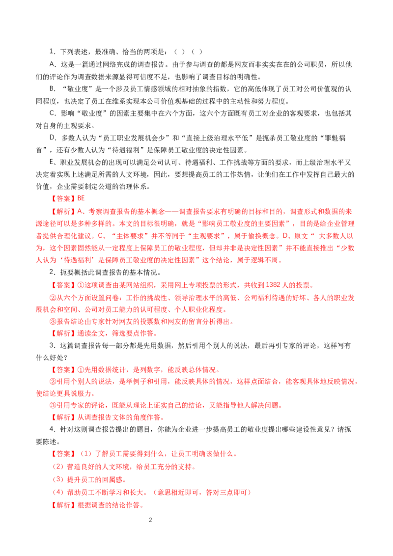 《二家乡文化生活现状调查》同步练习02_高语_新版高中语文_01部编高中语文必修上册_第一套课件+教案_第四单元