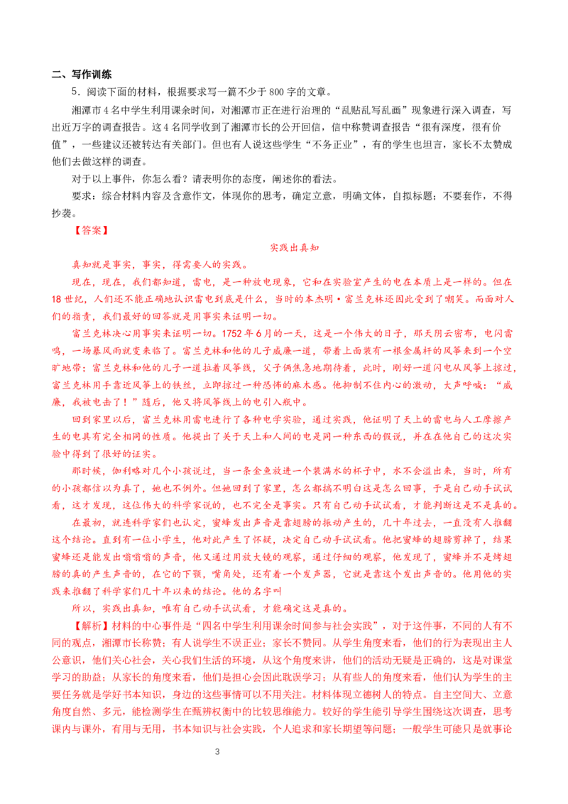 《二家乡文化生活现状调查》同步练习02_高语_新版高中语文_01部编高中语文必修上册_第一套课件+教案_第四单元