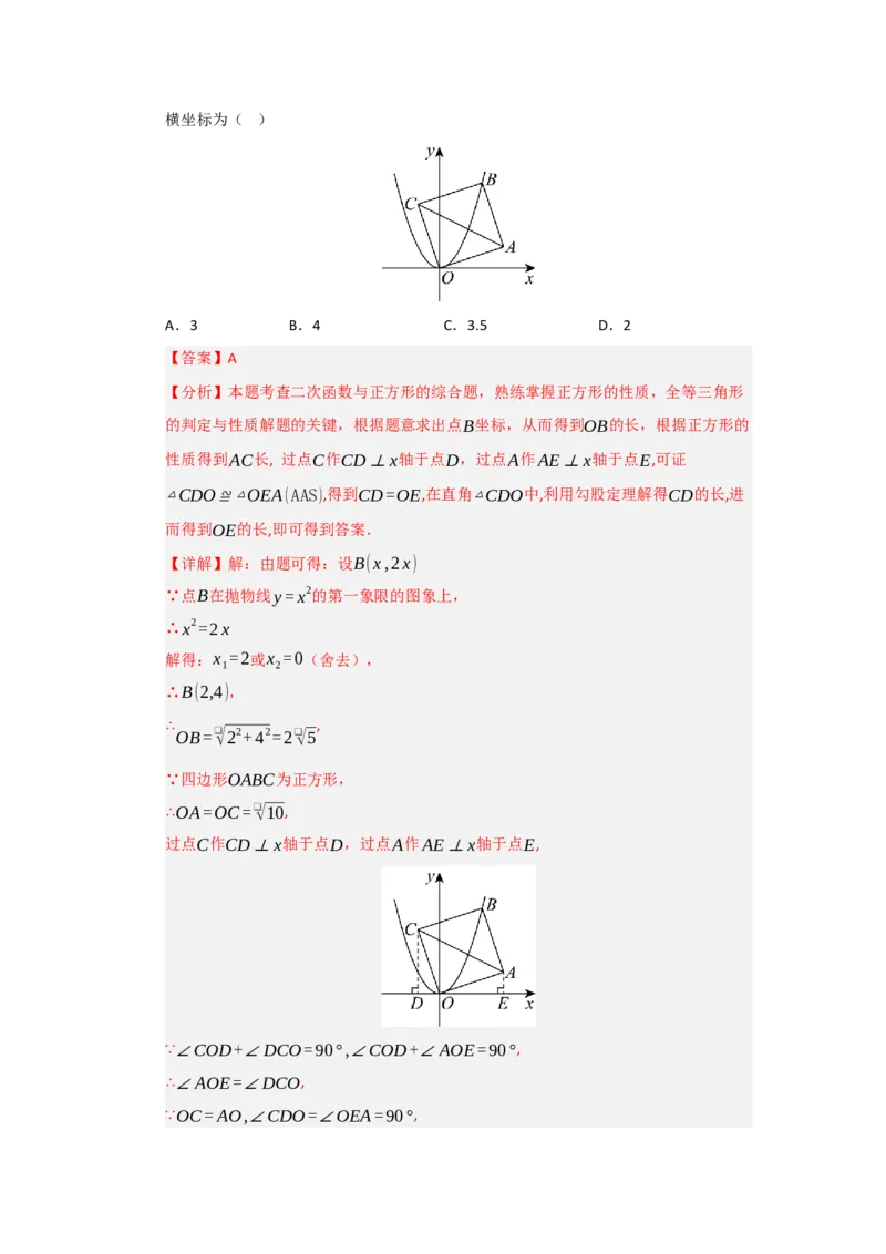 专题22.1.2二次函数y=ax&sup2;和y=ax&sup2;c的图像和性质（五大题型）（题型训练易错精练）（教师版）_初中数学_九年级数学上册（人教版）_知识解读与题型专练-V14_2026版