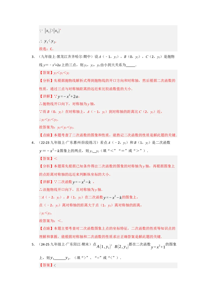 专题22.1.2二次函数y=ax&sup2;和y=ax&sup2;c的图像和性质（五大题型）（题型训练易错精练）（教师版）_初中数学_九年级数学上册（人教版）_知识解读与题型专练-V14_2026版