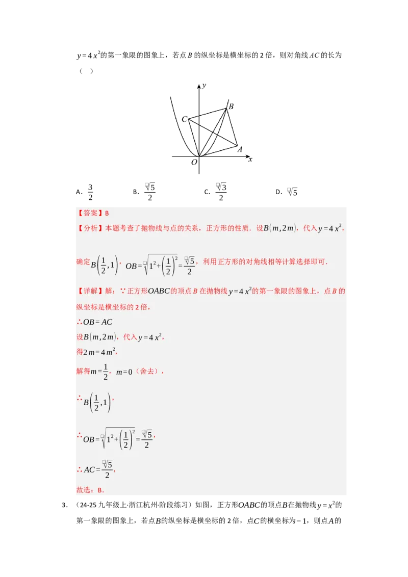 专题22.1.2二次函数y=ax&sup2;和y=ax&sup2;c的图像和性质（五大题型）（题型训练易错精练）（教师版）_初中数学_九年级数学上册（人教版）_知识解读与题型专练-V14_2026版