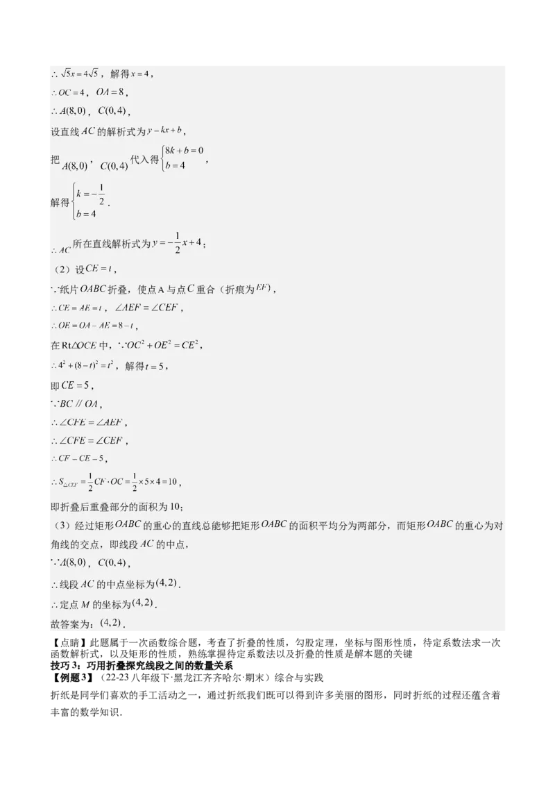 专题2-2勾股定理（考题猜想，巧用勾股定理解决折叠问题）教师版_初中数学_八年级数学下册（人教版）_期末专项复习-U276_2024版