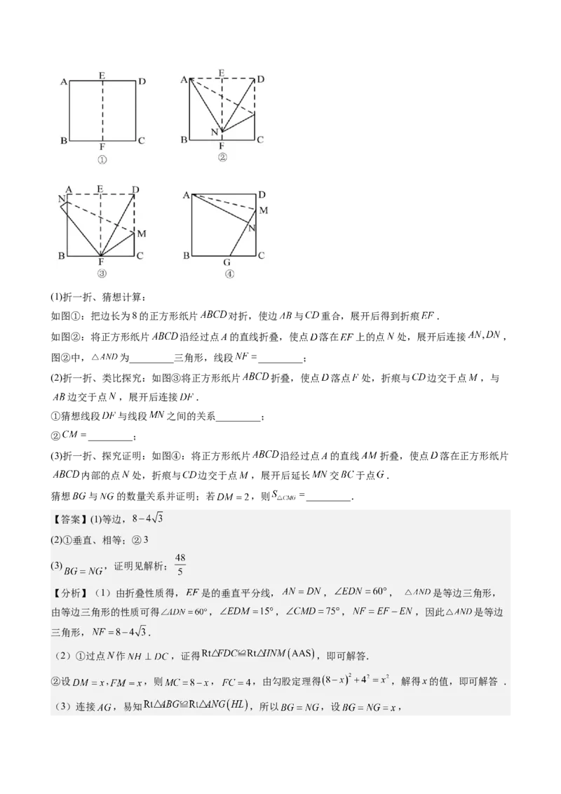 专题2-2勾股定理（考题猜想，巧用勾股定理解决折叠问题）教师版_初中数学_八年级数学下册（人教版）_期末专项复习-U276_2024版
