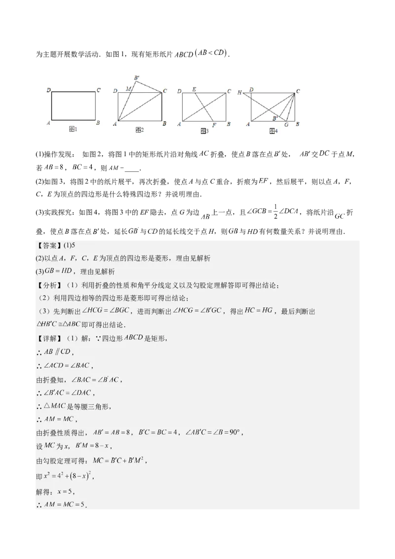 专题2-2勾股定理（考题猜想，巧用勾股定理解决折叠问题）教师版_初中数学_八年级数学下册（人教版）_期末专项复习-U276_2024版