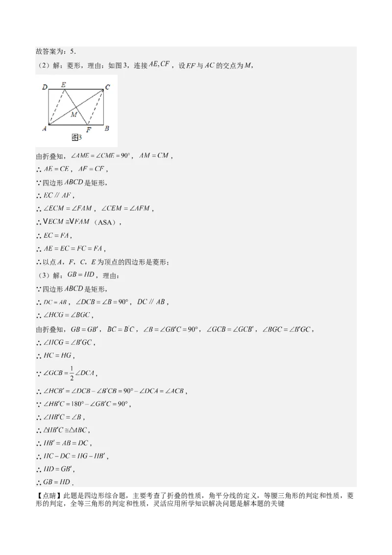 专题2-2勾股定理（考题猜想，巧用勾股定理解决折叠问题）教师版_初中数学_八年级数学下册（人教版）_期末专项复习-U276_2024版