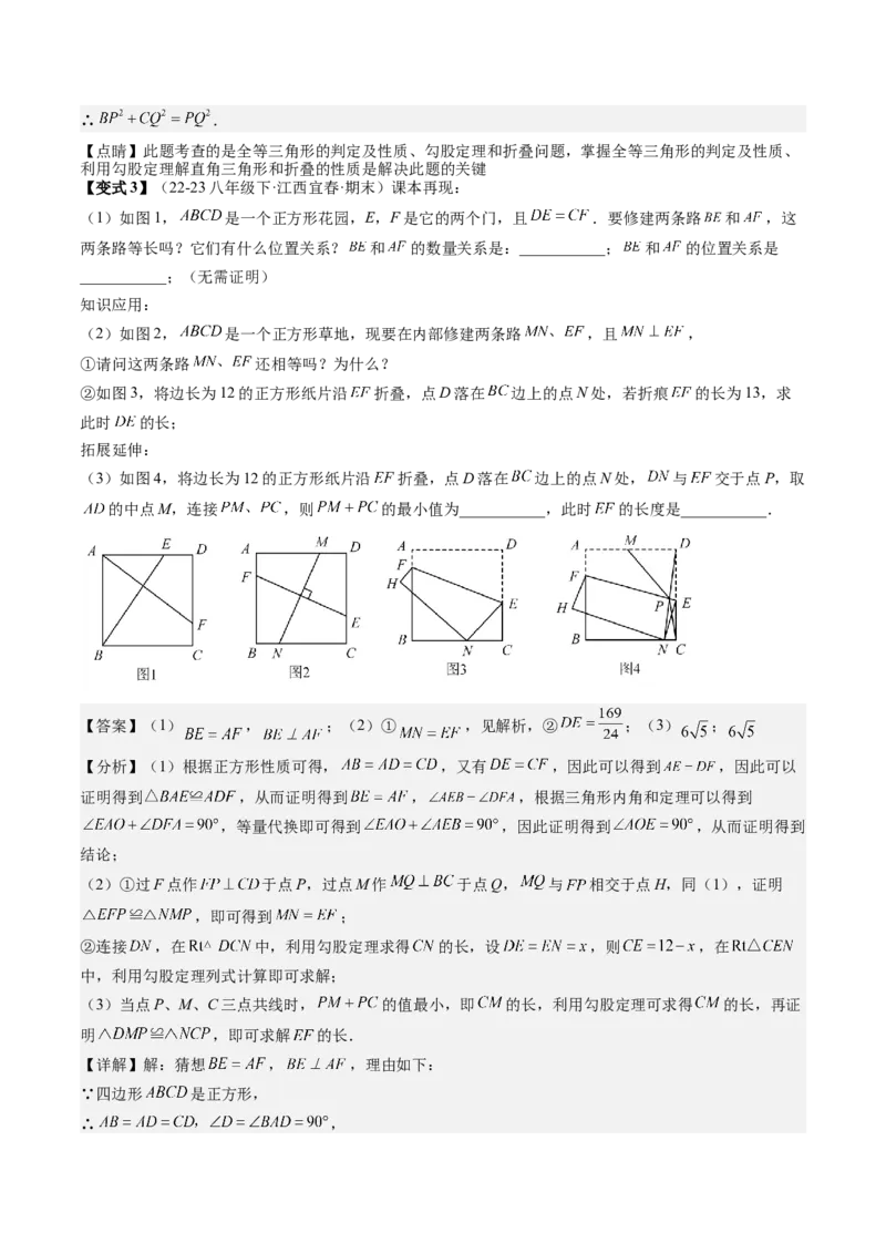 专题2-2勾股定理（考题猜想，巧用勾股定理解决折叠问题）教师版_初中数学_八年级数学下册（人教版）_期末专项复习-U276_2024版