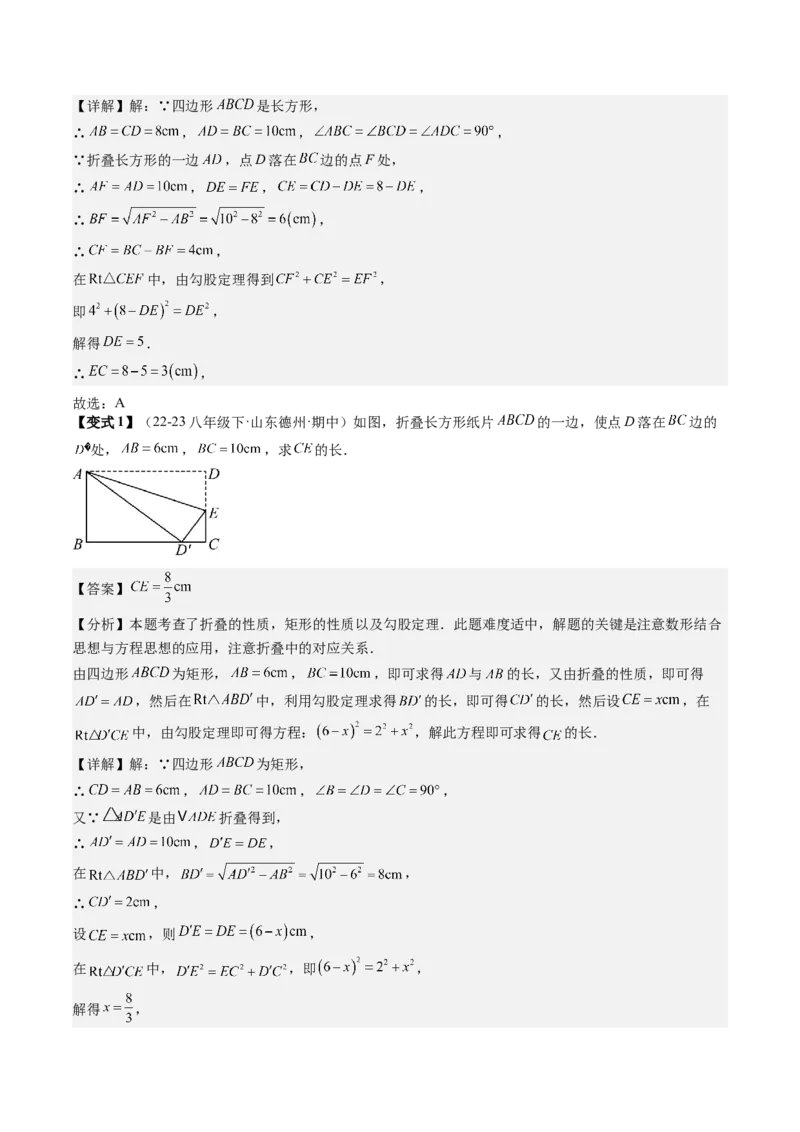 专题2-2勾股定理（考题猜想，巧用勾股定理解决折叠问题）教师版_初中数学_八年级数学下册（人教版）_期末专项复习-U276_2024版