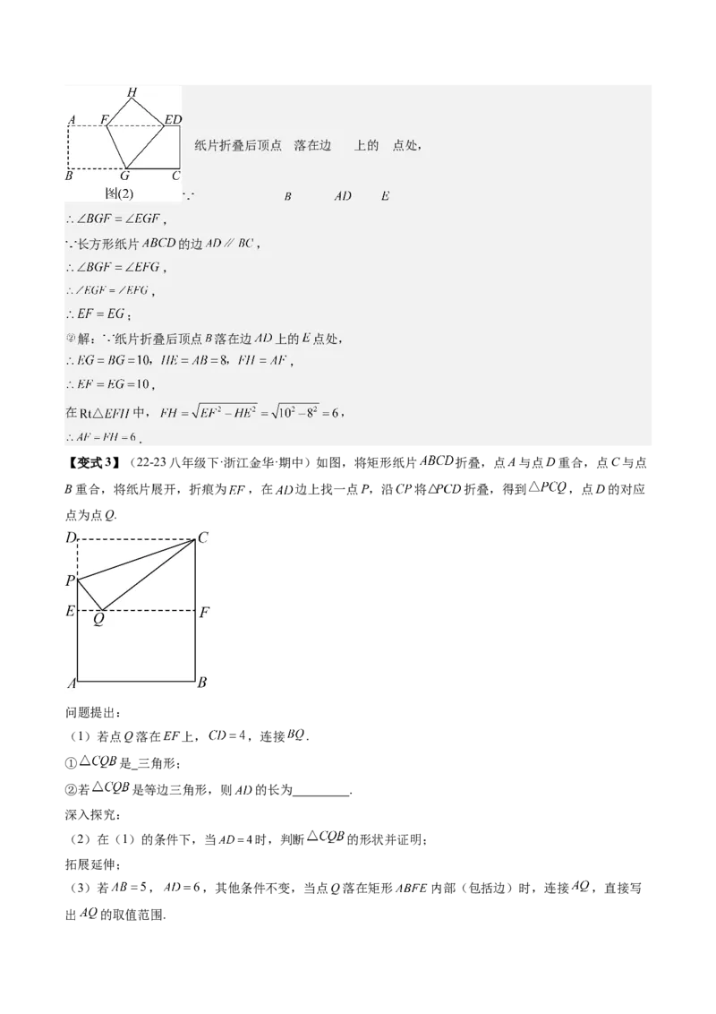 专题2-2勾股定理（考题猜想，巧用勾股定理解决折叠问题）教师版_初中数学_八年级数学下册（人教版）_期末专项复习-U276_2024版
