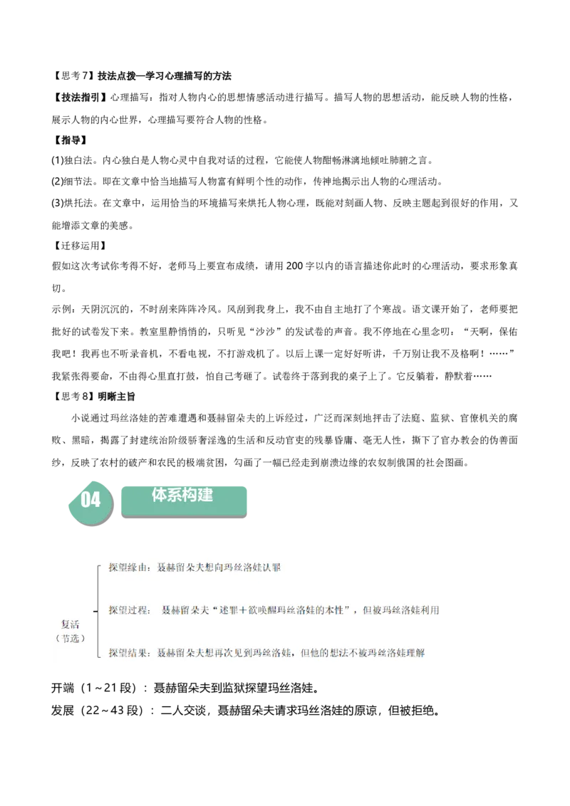 9《复活（节选）》（统编版选择性必修上册）（学生版）_高语_高中语文_选择性必修上册_同步讲义