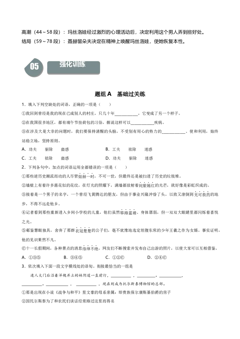 9《复活（节选）》（统编版选择性必修上册）（学生版）_高语_高中语文_选择性必修上册_同步讲义