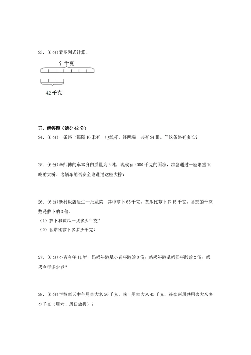 分层训练三年级下册数学单元测试-第三单元解决问题的策略（基础卷）苏教版（含答案）(1)_三年级数学下册（苏教版）_单元测试_第1套单元测试（18份）