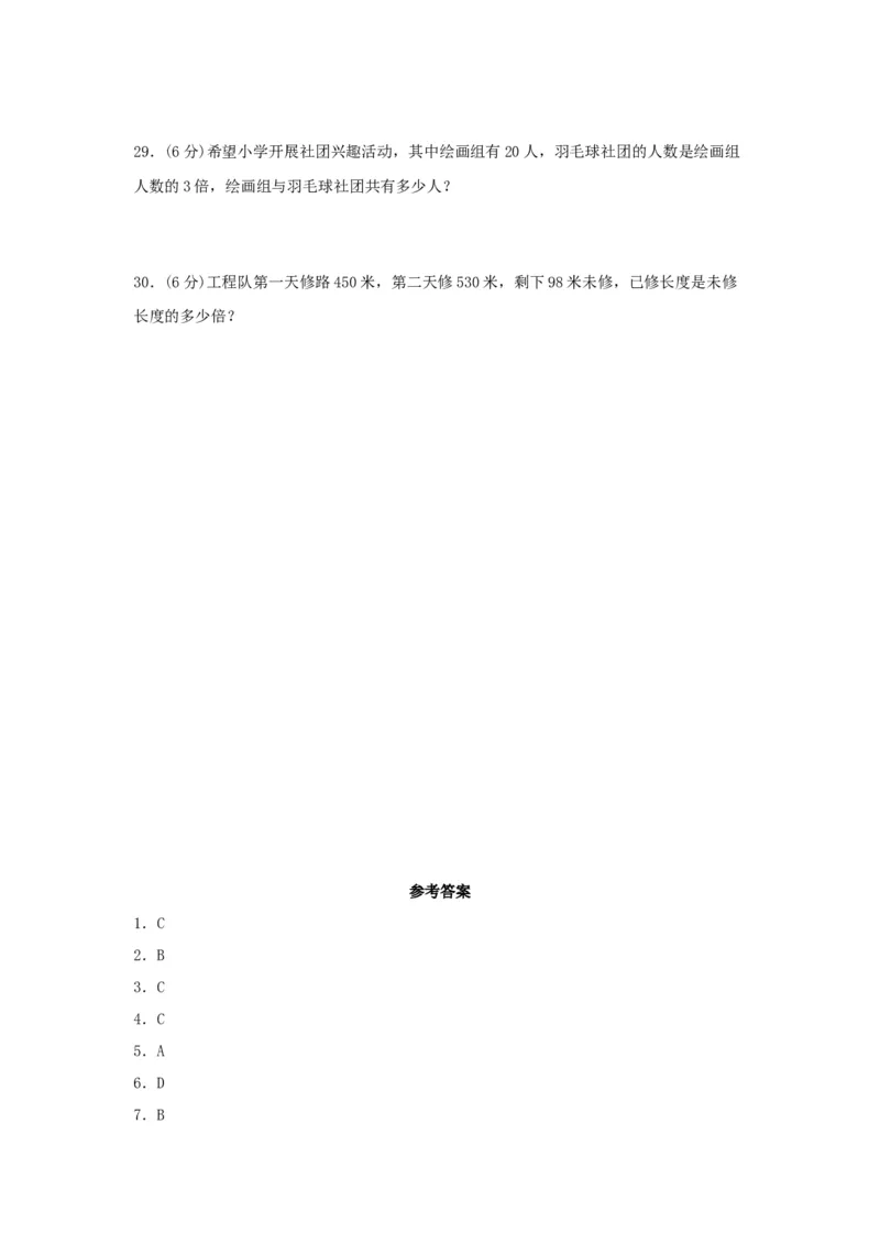分层训练三年级下册数学单元测试-第三单元解决问题的策略（基础卷）苏教版（含答案）(1)_三年级数学下册（苏教版）_单元测试_第1套单元测试（18份）