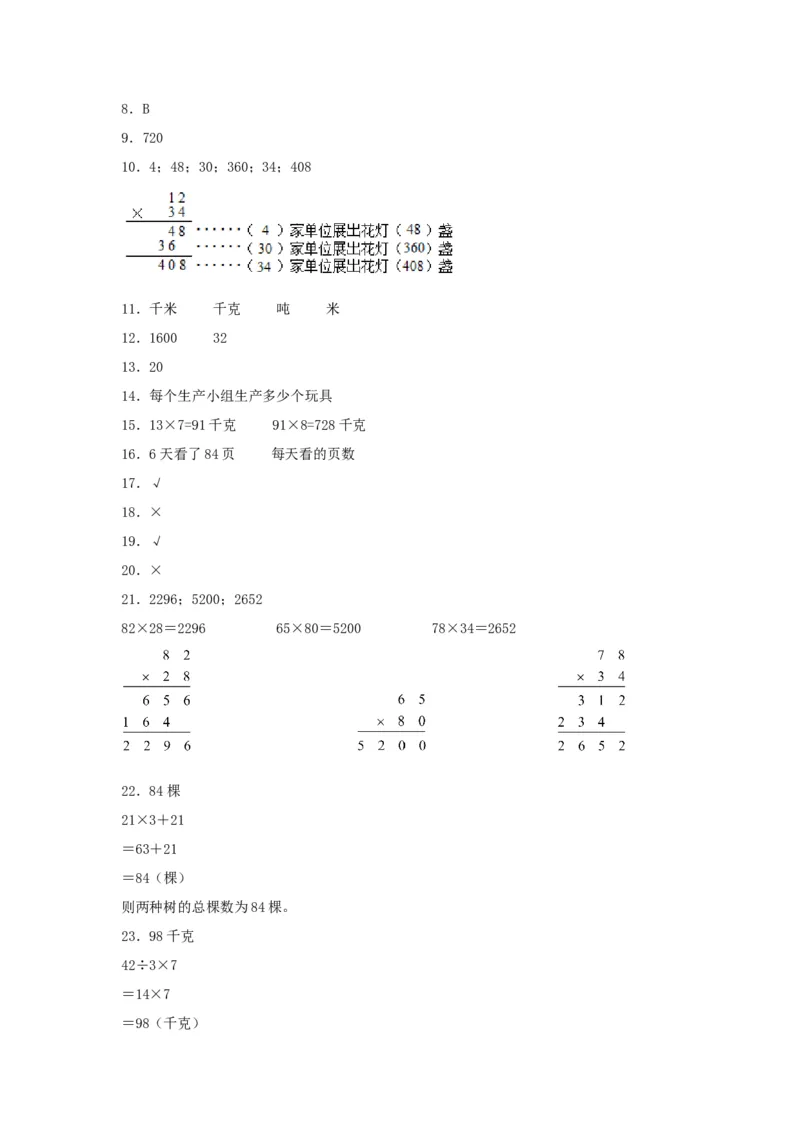 分层训练三年级下册数学单元测试-第三单元解决问题的策略（基础卷）苏教版（含答案）(1)_三年级数学下册（苏教版）_单元测试_第1套单元测试（18份）