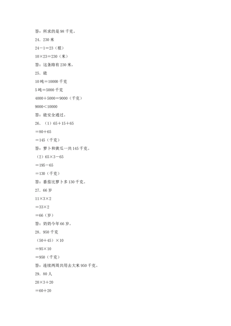 分层训练三年级下册数学单元测试-第三单元解决问题的策略（基础卷）苏教版（含答案）(1)_三年级数学下册（苏教版）_单元测试_第1套单元测试（18份）