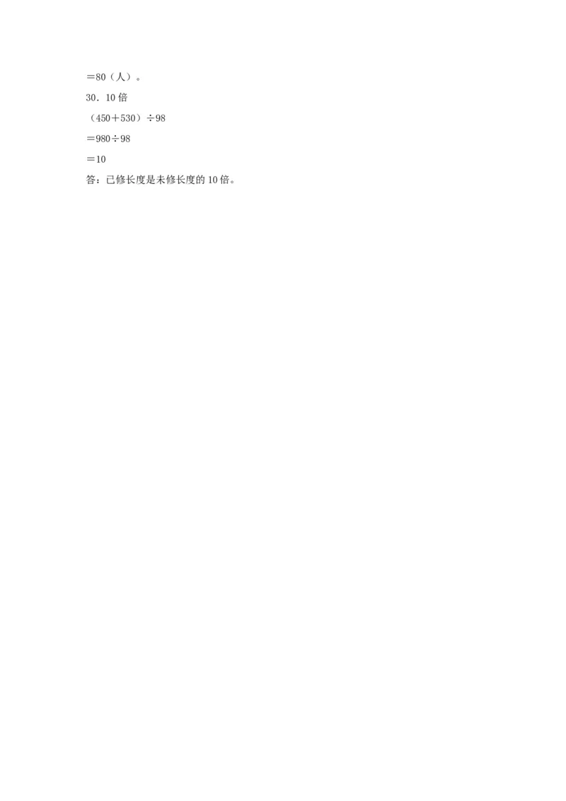 分层训练三年级下册数学单元测试-第三单元解决问题的策略（基础卷）苏教版（含答案）(1)_三年级数学下册（苏教版）_单元测试_第1套单元测试（18份）