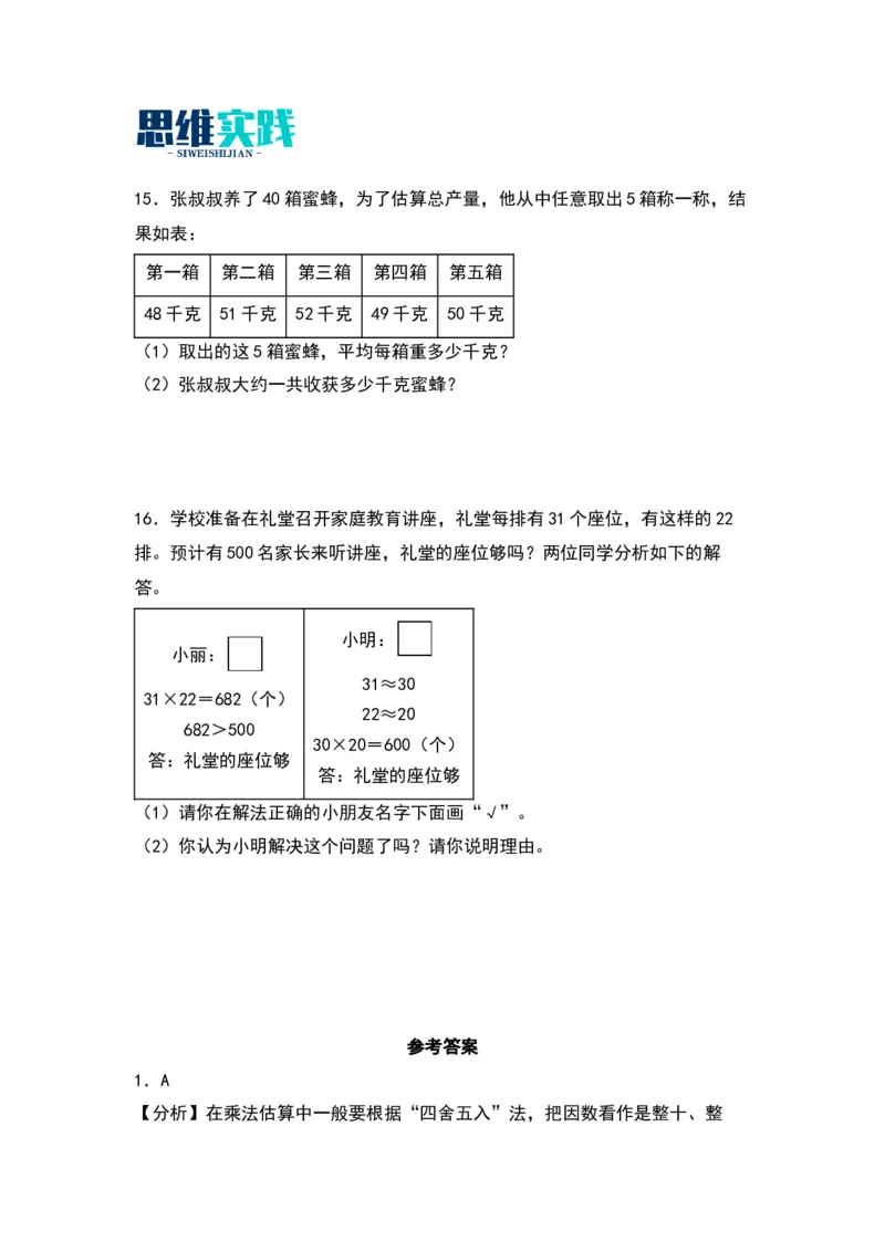 1.1两位数乘两位数的口算和估算（苏教版）_三年级数学下册（苏教版）_同步分层作业-K15_2024版