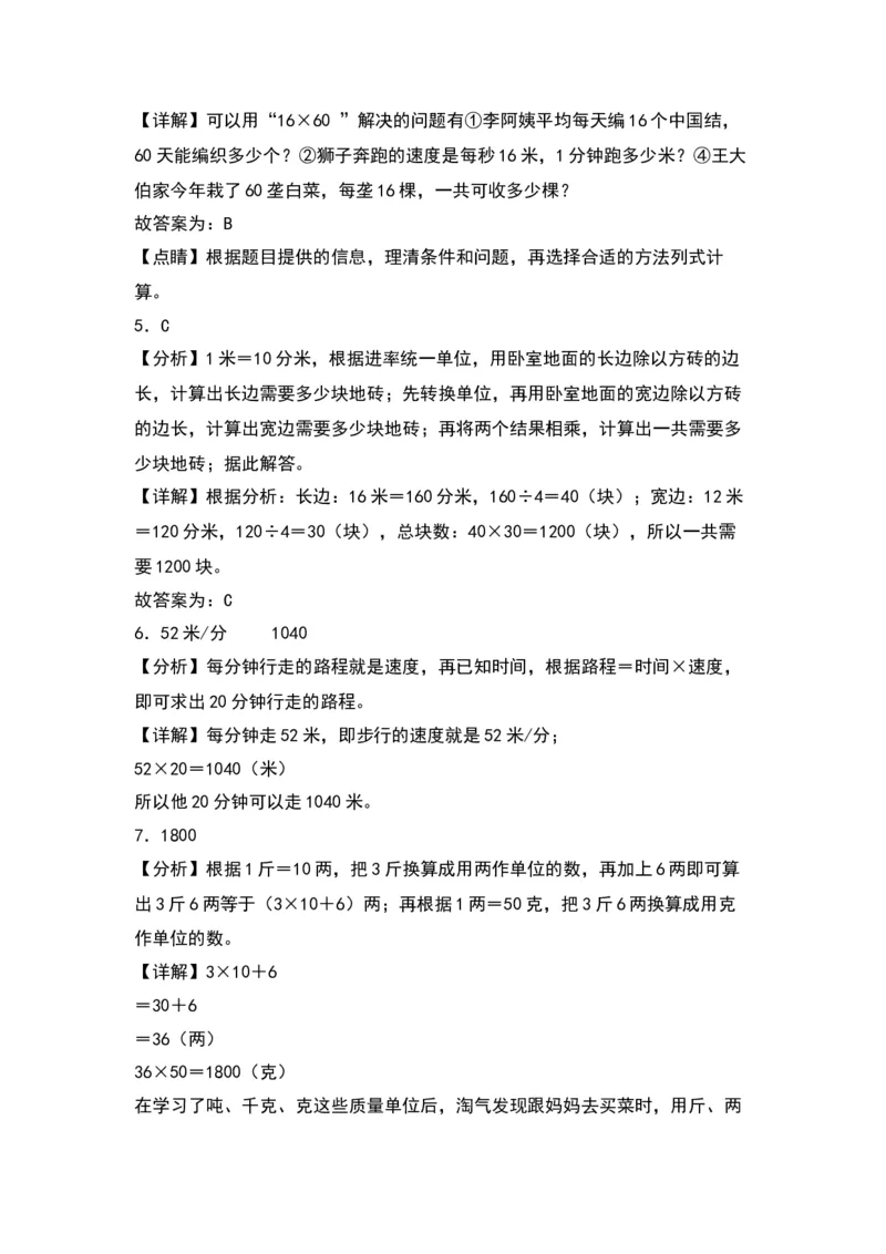 1.1两位数乘两位数的口算和估算（苏教版）_三年级数学下册（苏教版）_同步分层作业-K15_2024版
