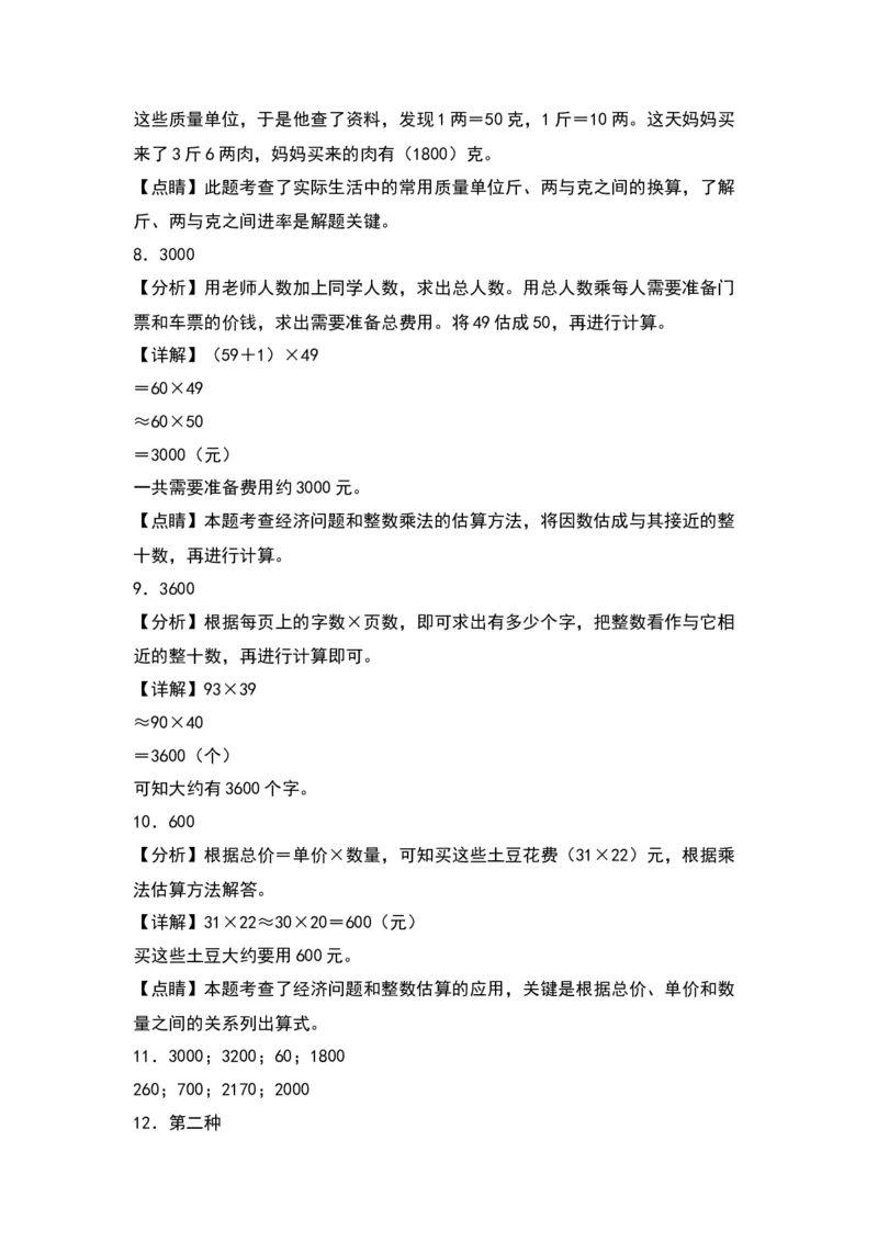 1.1两位数乘两位数的口算和估算（苏教版）_三年级数学下册（苏教版）_同步分层作业-K15_2024版