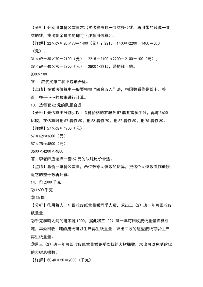1.1两位数乘两位数的口算和估算（苏教版）_三年级数学下册（苏教版）_同步分层作业-K15_2024版