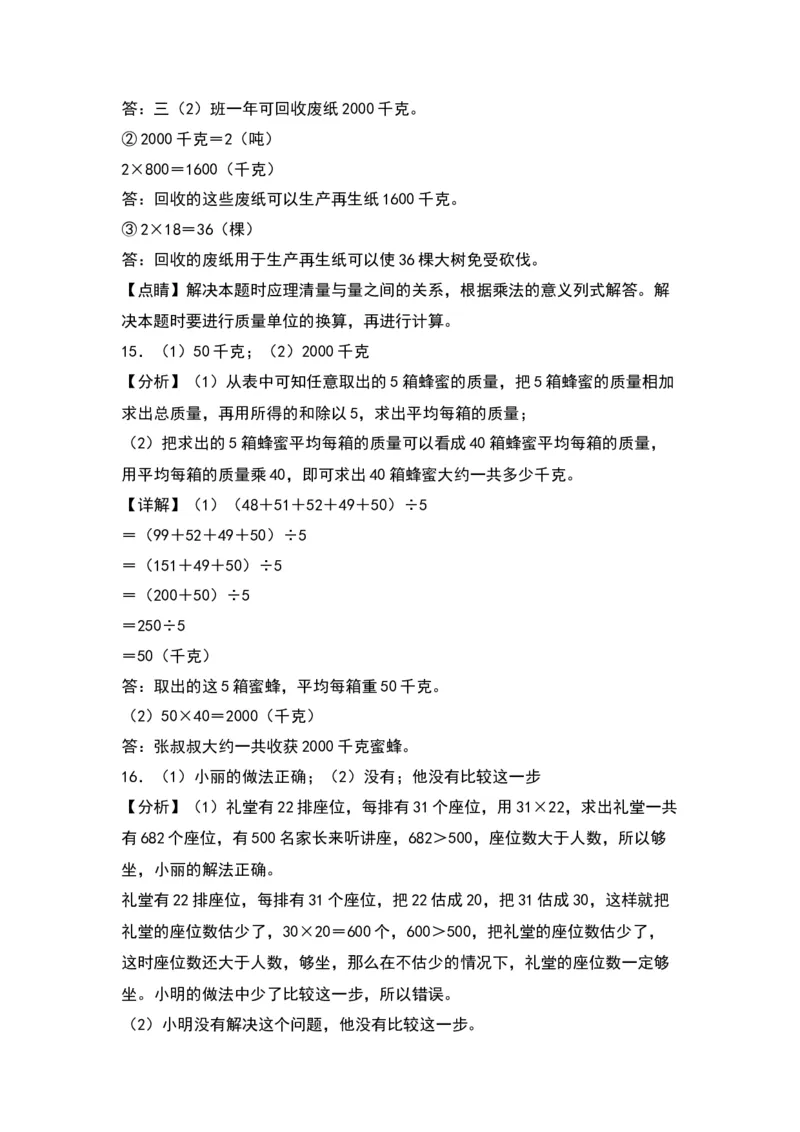 1.1两位数乘两位数的口算和估算（苏教版）_三年级数学下册（苏教版）_同步分层作业-K15_2024版