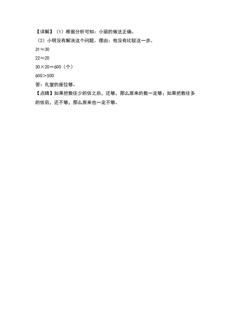 1.1两位数乘两位数的口算和估算（苏教版）_三年级数学下册（苏教版）_同步分层作业-K15_2024版