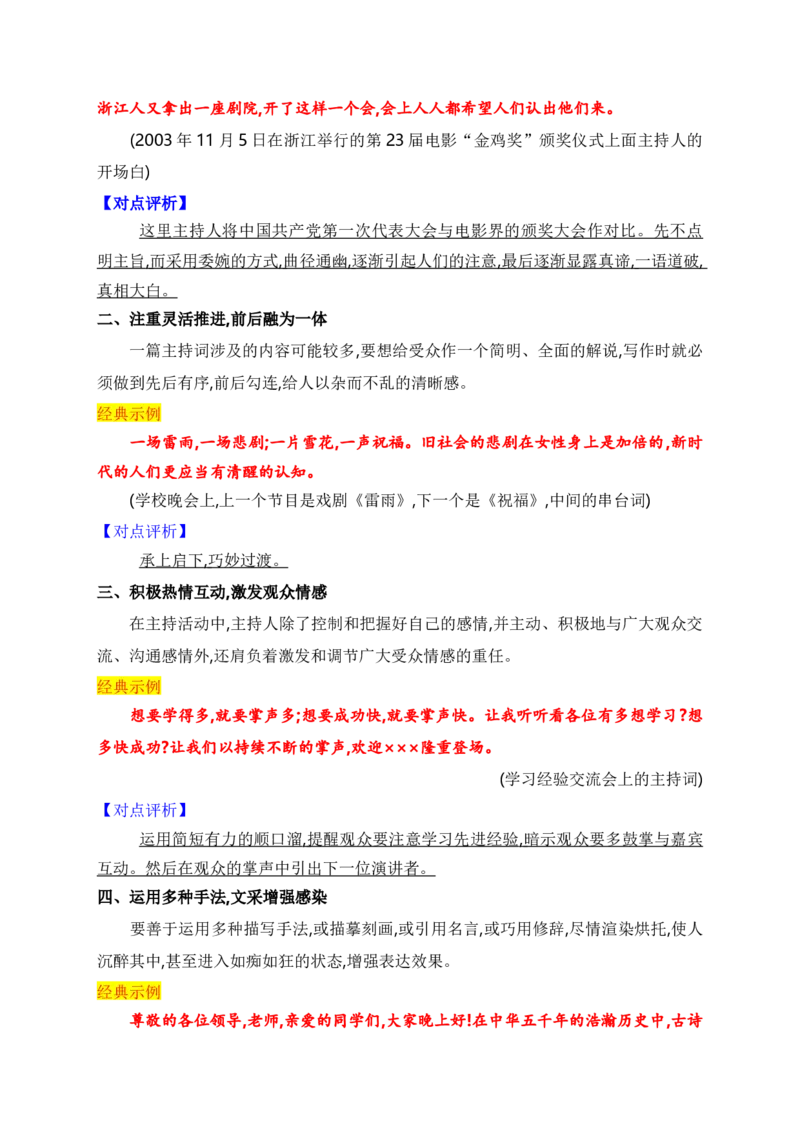 专题02：主持词的写作技法指导（统编版选必中册）_高语_高中语文_选择性必修中册_单元写作_第二单元苦难与新生