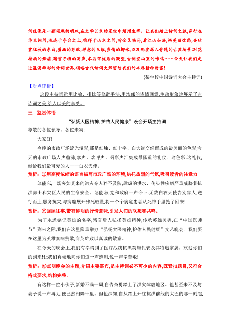 专题02：主持词的写作技法指导（统编版选必中册）_高语_高中语文_选择性必修中册_单元写作_第二单元苦难与新生