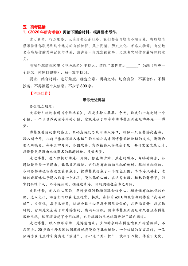 专题02：主持词的写作技法指导（统编版选必中册）_高语_高中语文_选择性必修中册_单元写作_第二单元苦难与新生