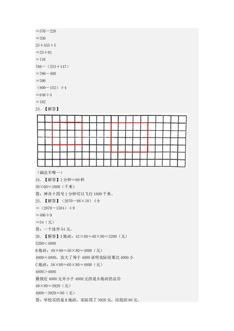 数学（提高卷02）（参考答案）_三年级数学下册（苏教版）_期中+期末-K149_期末试卷