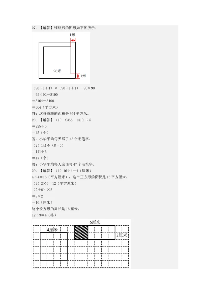 数学（提高卷02）（参考答案）_三年级数学下册（苏教版）_期中+期末-K149_期末试卷