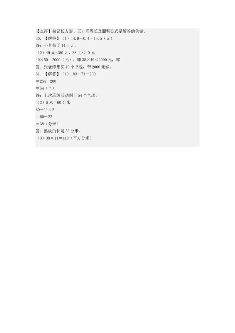 数学（提高卷02）（参考答案）_三年级数学下册（苏教版）_期中+期末-K149_期末试卷