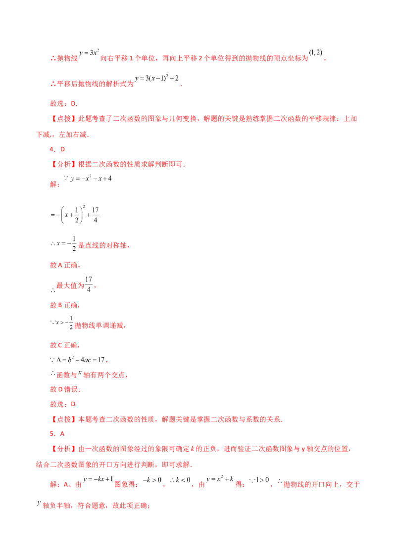 专题22.37二次函数（全章分层练习）（提升练）-（人教版）_初中数学_九年级数学上册（人教版）_专题突破练习-V4_2024版