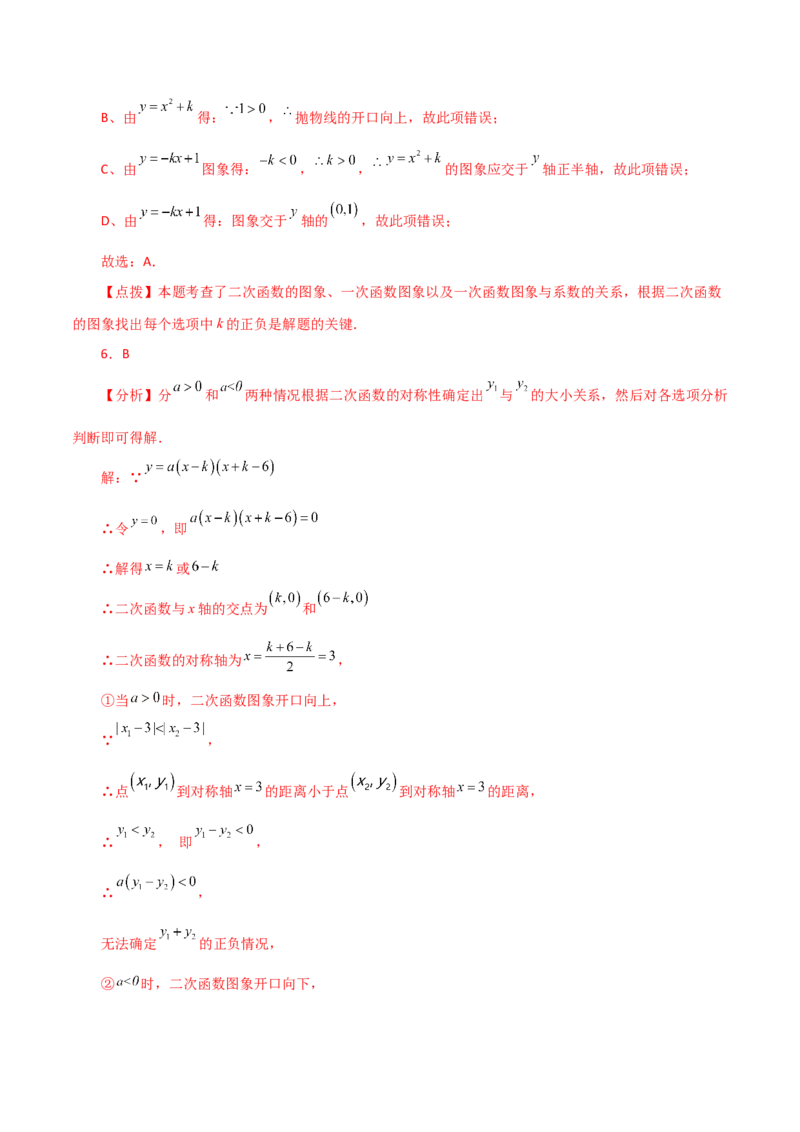 专题22.37二次函数（全章分层练习）（提升练）-（人教版）_初中数学_九年级数学上册（人教版）_专题突破练习-V4_2024版