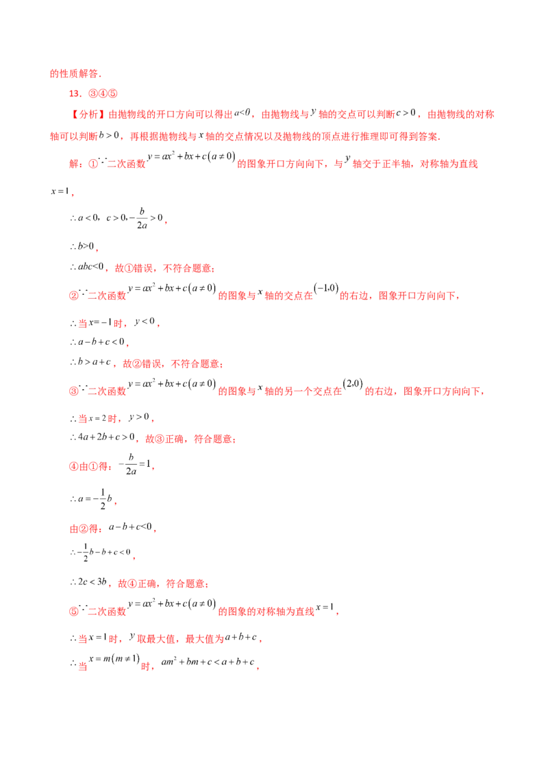 专题22.37二次函数（全章分层练习）（提升练）-（人教版）_初中数学_九年级数学上册（人教版）_专题突破练习-V4_2024版