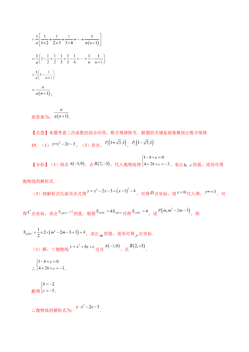 专题22.37二次函数（全章分层练习）（提升练）-（人教版）_初中数学_九年级数学上册（人教版）_专题突破练习-V4_2024版