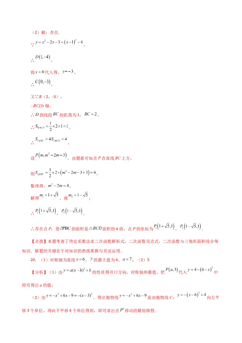 专题22.37二次函数（全章分层练习）（提升练）-（人教版）_初中数学_九年级数学上册（人教版）_专题突破练习-V4_2024版