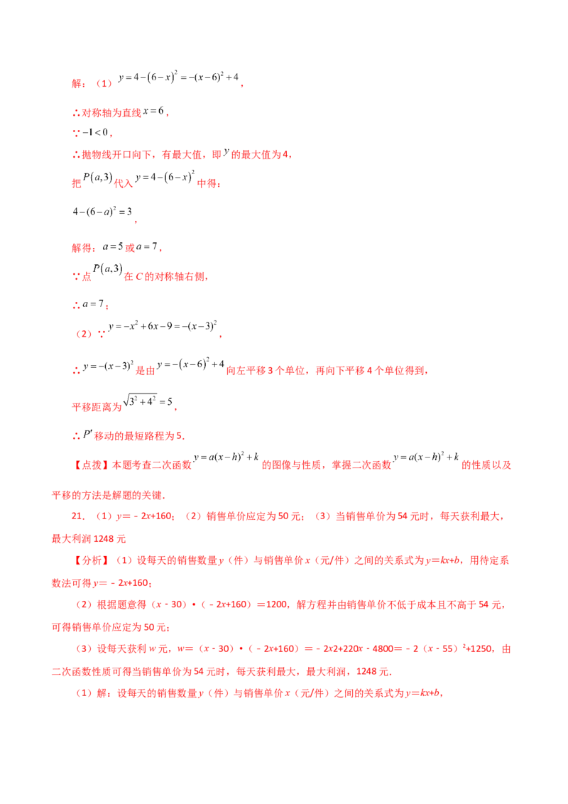 专题22.37二次函数（全章分层练习）（提升练）-（人教版）_初中数学_九年级数学上册（人教版）_专题突破练习-V4_2024版