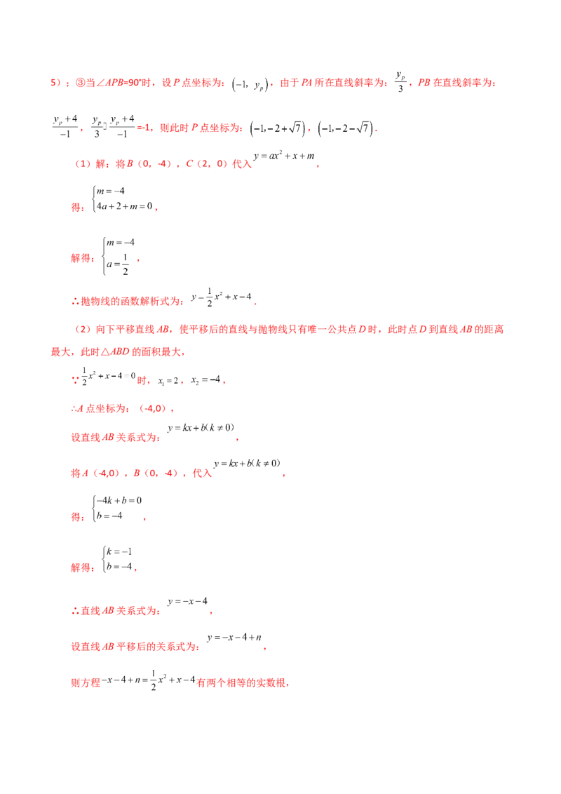 专题22.37二次函数（全章分层练习）（提升练）-（人教版）_初中数学_九年级数学上册（人教版）_专题突破练习-V4_2024版