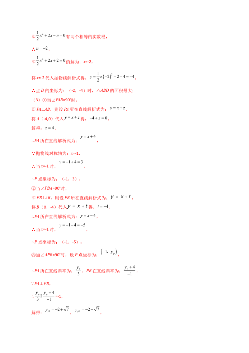 专题22.37二次函数（全章分层练习）（提升练）-（人教版）_初中数学_九年级数学上册（人教版）_专题突破练习-V4_2024版