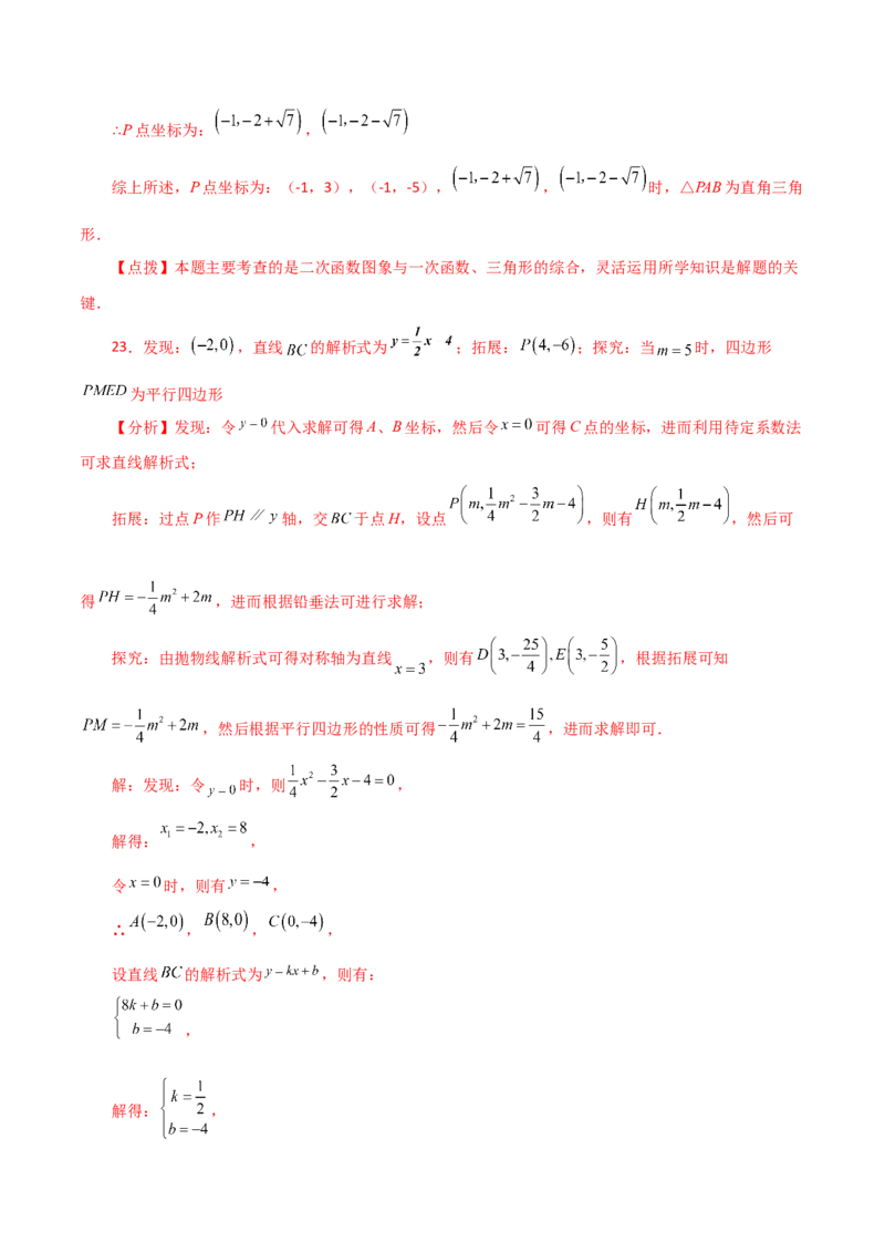 专题22.37二次函数（全章分层练习）（提升练）-（人教版）_初中数学_九年级数学上册（人教版）_专题突破练习-V4_2024版