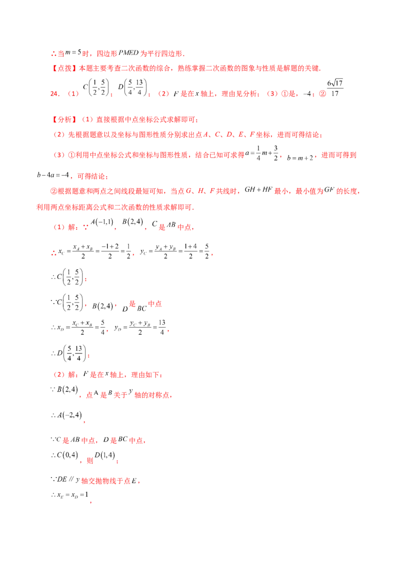 专题22.37二次函数（全章分层练习）（提升练）-（人教版）_初中数学_九年级数学上册（人教版）_专题突破练习-V4_2024版