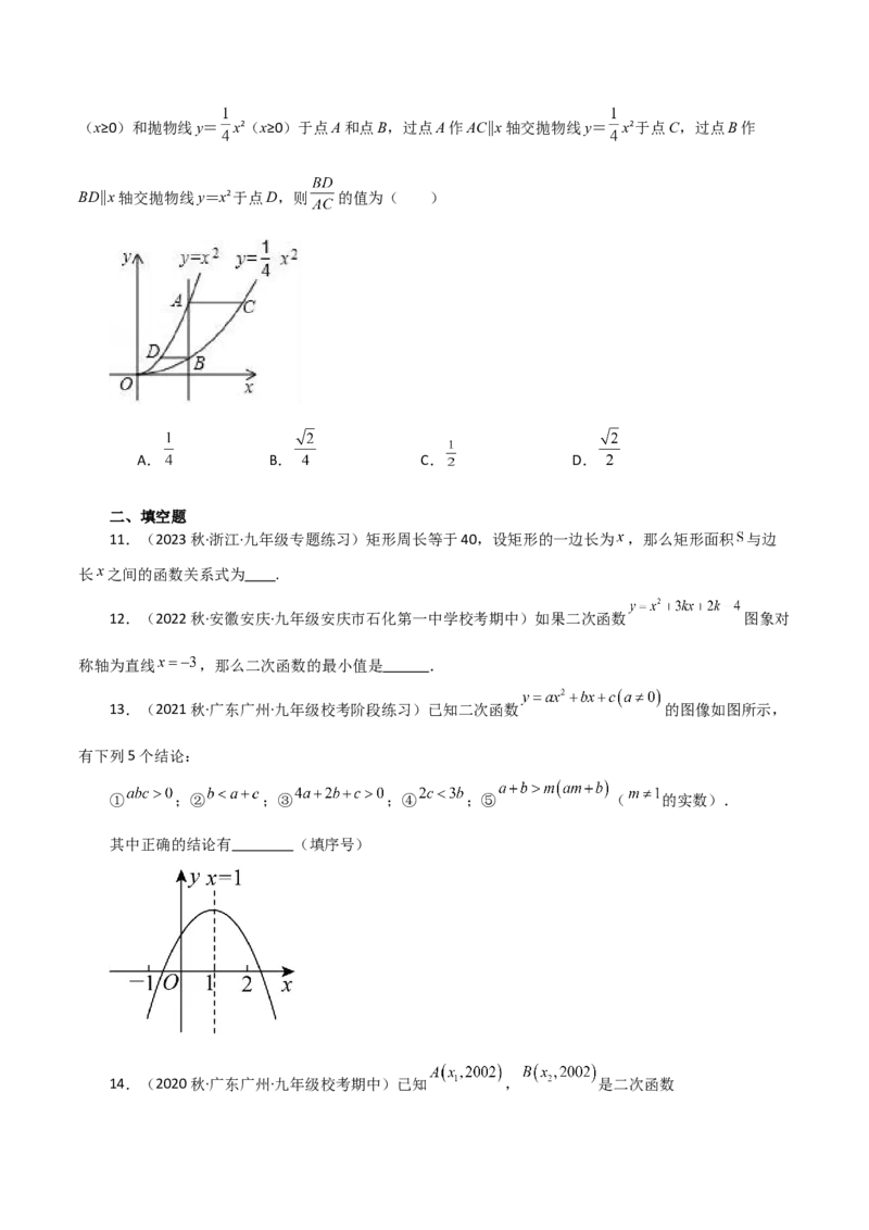 专题22.37二次函数（全章分层练习）（提升练）-（人教版）_初中数学_九年级数学上册（人教版）_专题突破练习-V4_2024版
