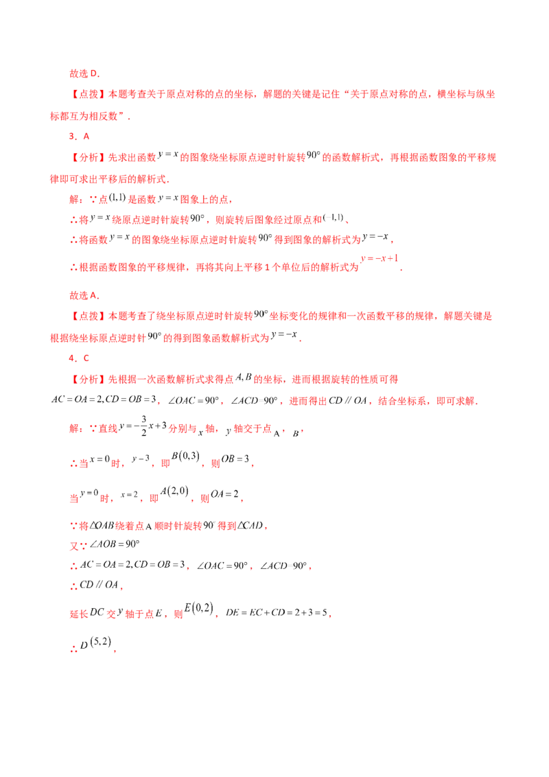 专题23.15旋转（直通中考）（全章基础练）-（人教版）_初中数学_九年级数学上册（人教版）_专题突破练习-V4_2024版