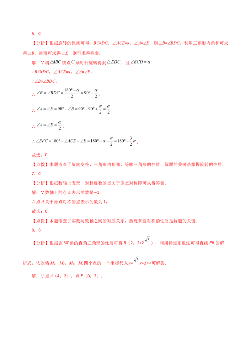 专题23.15旋转（直通中考）（全章基础练）-（人教版）_初中数学_九年级数学上册（人教版）_专题突破练习-V4_2024版