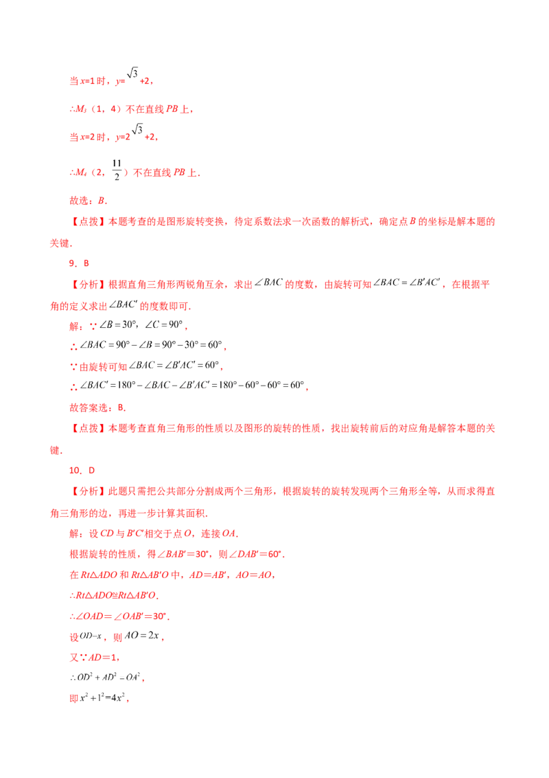 专题23.15旋转（直通中考）（全章基础练）-（人教版）_初中数学_九年级数学上册（人教版）_专题突破练习-V4_2024版