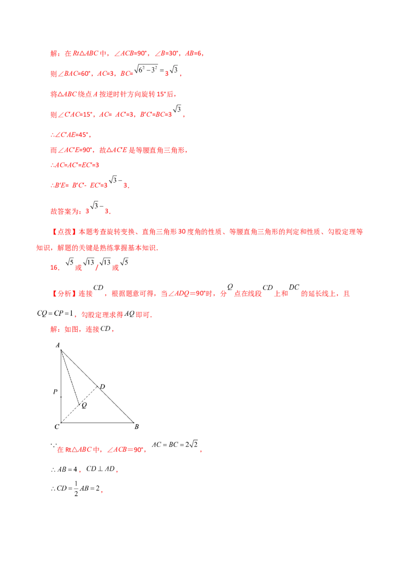 专题23.15旋转（直通中考）（全章基础练）-（人教版）_初中数学_九年级数学上册（人教版）_专题突破练习-V4_2024版